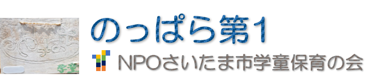 のっぱら第1